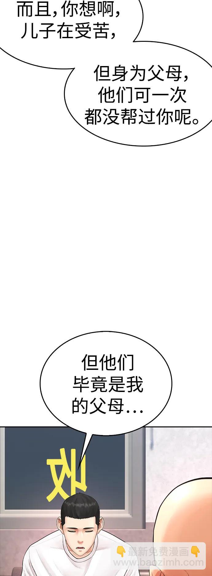 熱血校爸 - [第84話] 畢竟是父母(1/3) - 1