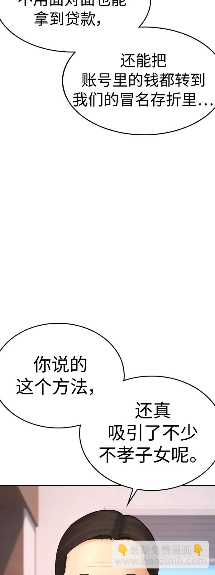 熱血校爸 - [第86話] 質量就是力量(1/3) - 6