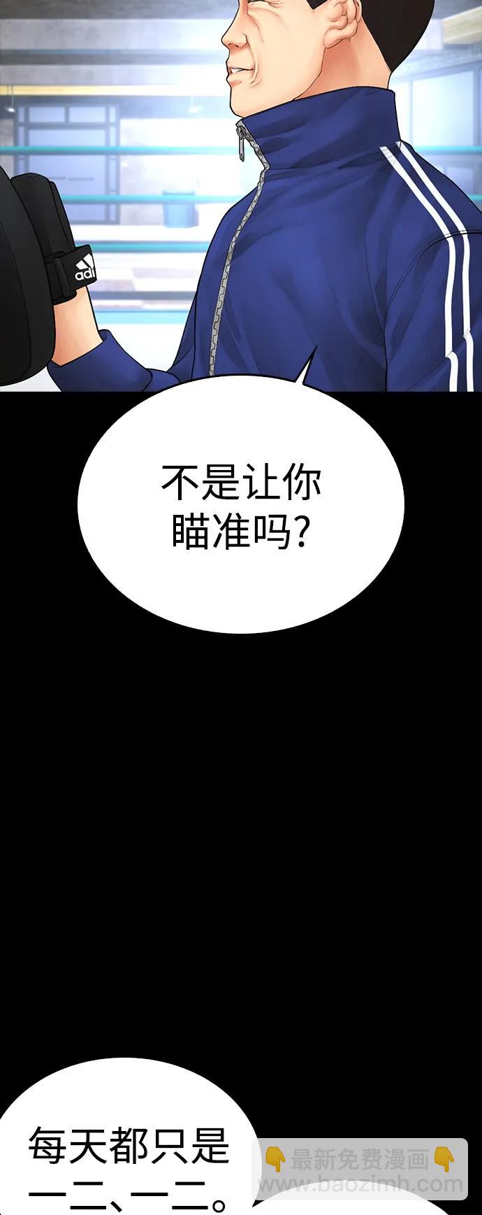 热血校爸 - [第88话] 漫画看多了(1/3) - 1