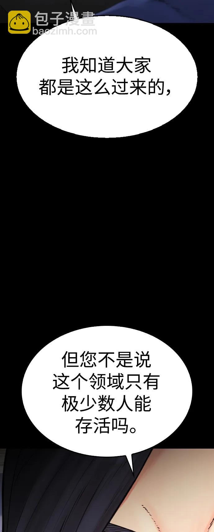 热血校爸 - [第88话] 漫画看多了(1/3) - 5