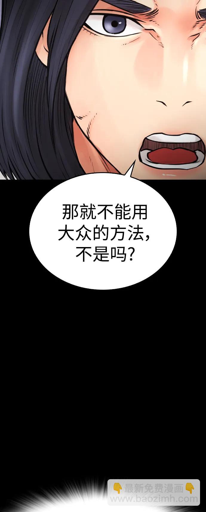 热血校爸 - [第88话] 漫画看多了(1/3) - 6