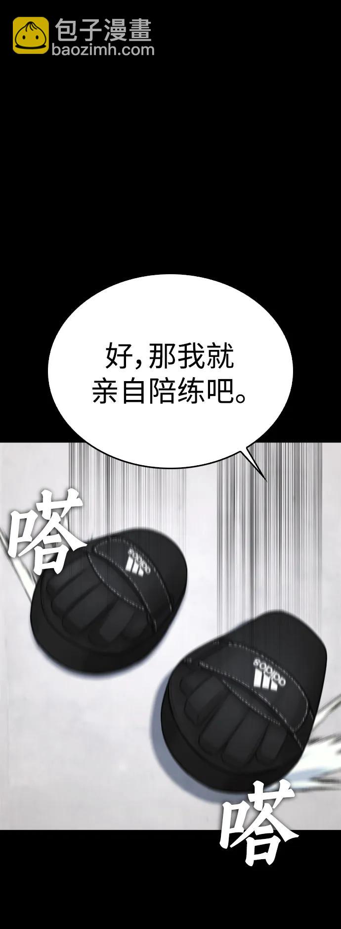 热血校爸 - [第88话] 漫画看多了(1/3) - 2