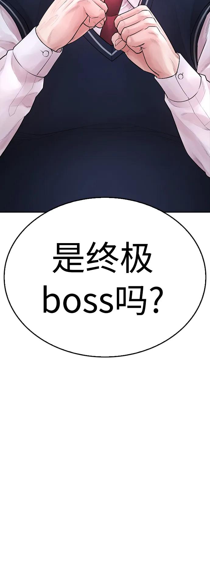 热血校爸 - [第90话] 终极boss登场？(1/3) - 5