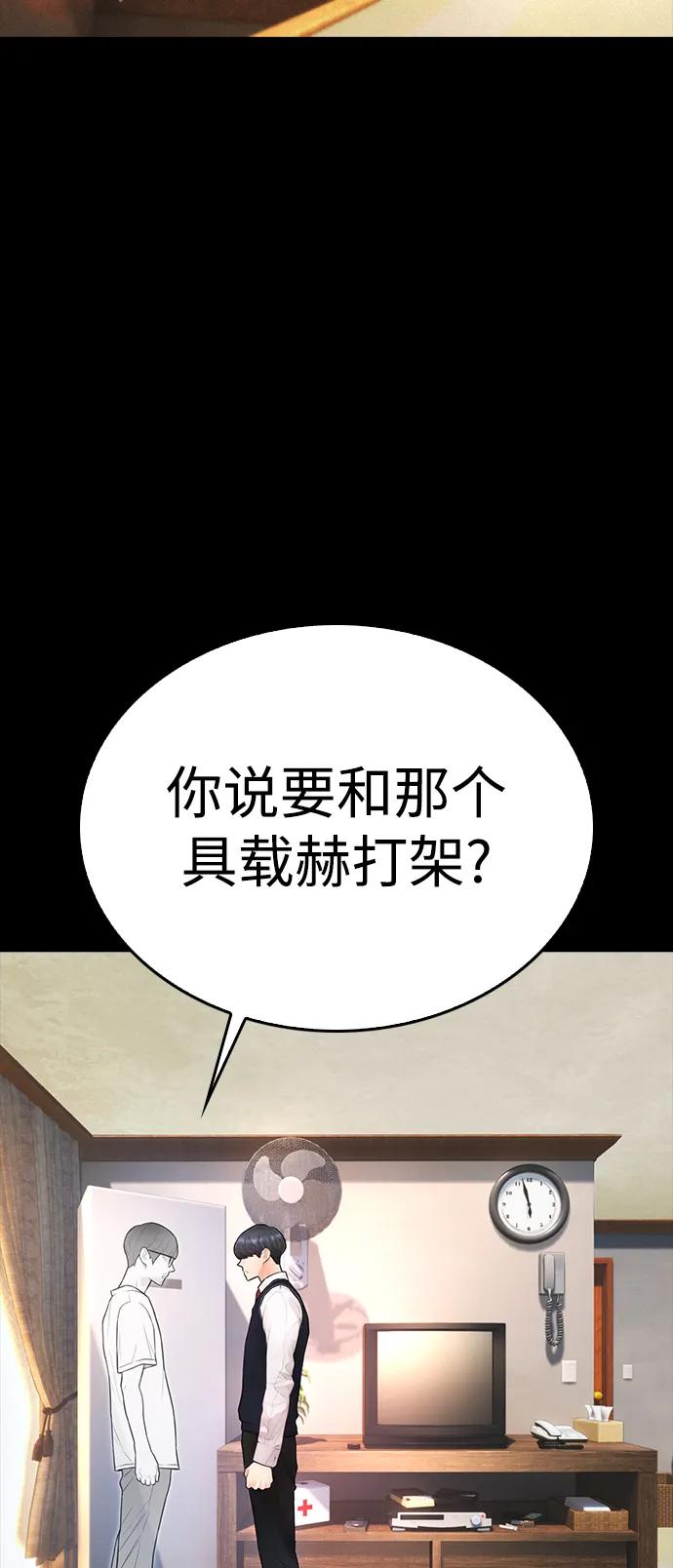 熱血校爸 - [第90話] 終極boss登場？(2/3) - 2
