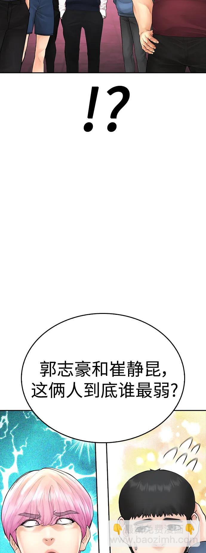 熱血校爸 - [第98話] 我是.. 最弱者？(1/3) - 2