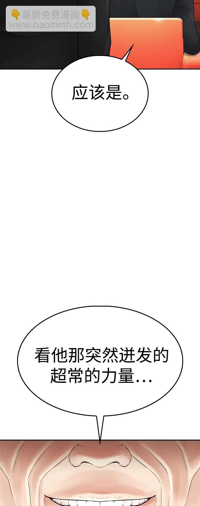 熱血校爸 - [第98話] 我是.. 最弱者？(1/3) - 3