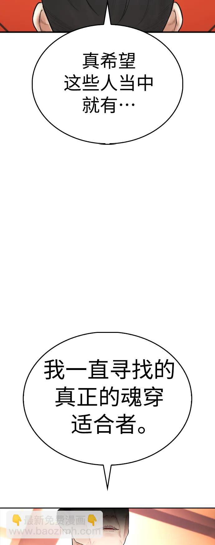 熱血校爸 - [第98話] 我是.. 最弱者？(1/3) - 5