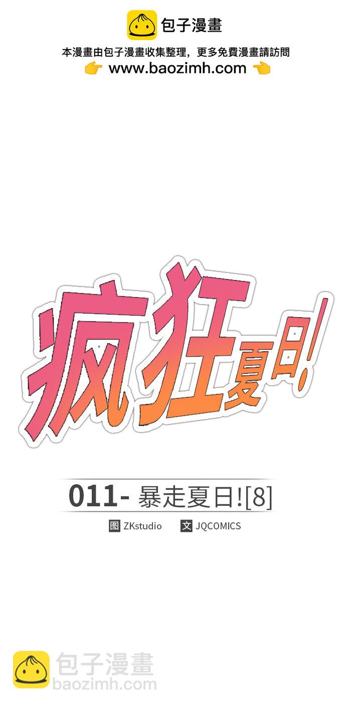 熱血夏日 - [第11話] 暴走夏日（8）(1/2) - 2