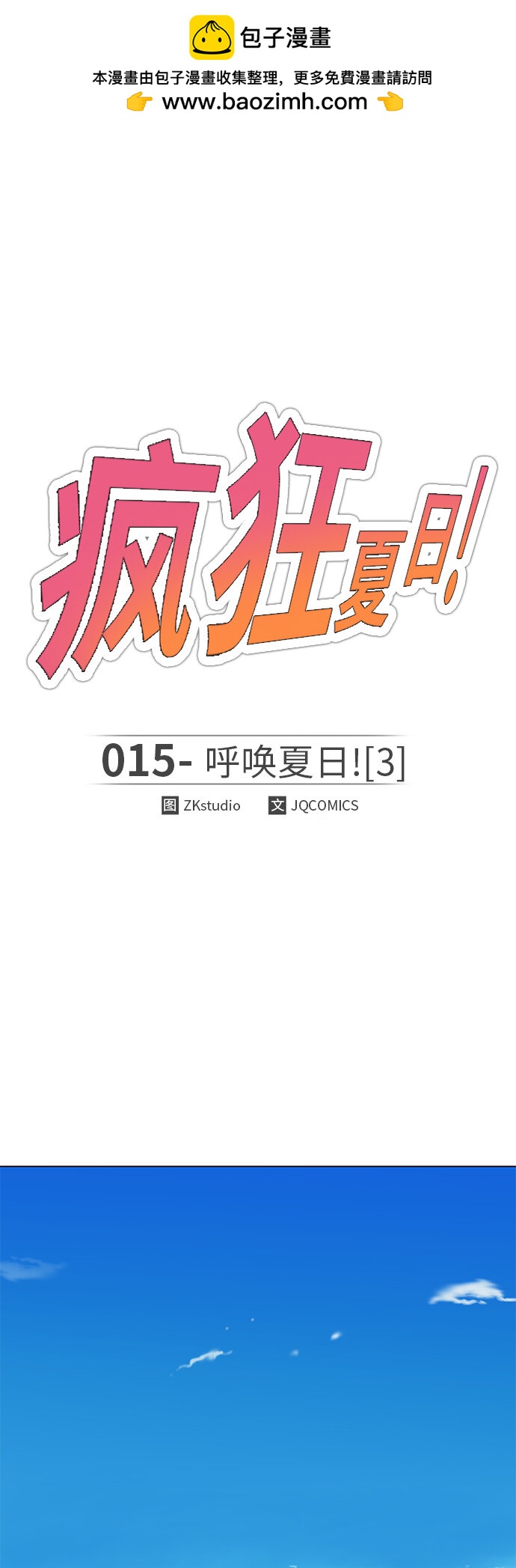 [第15话] 呼唤夏日（3）(1/2)-第15话