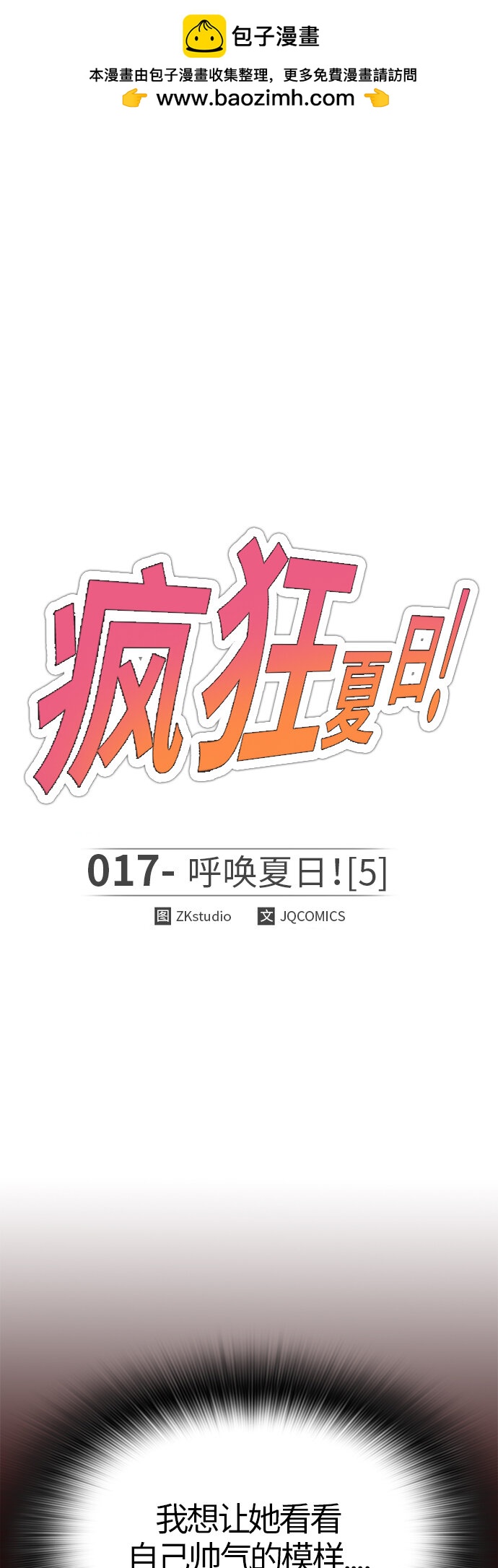 [第17话] 呼唤夏日（5）(1/2)-第17话