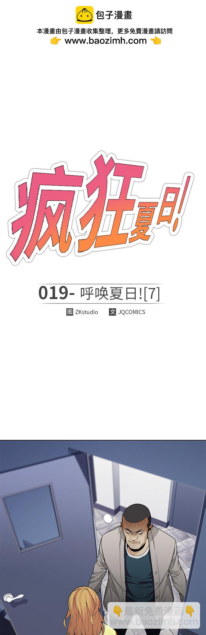 [第19话] 呼唤夏日（7）(1/2)-第19话