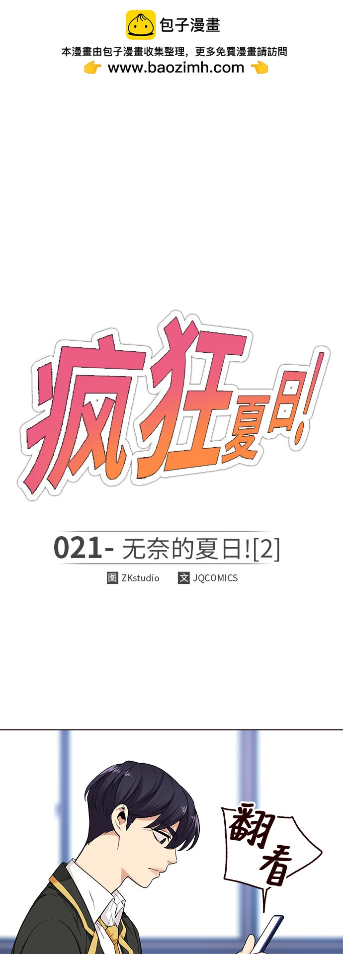 [第21话] 无奈的夏日（2）(1/2)-第21话