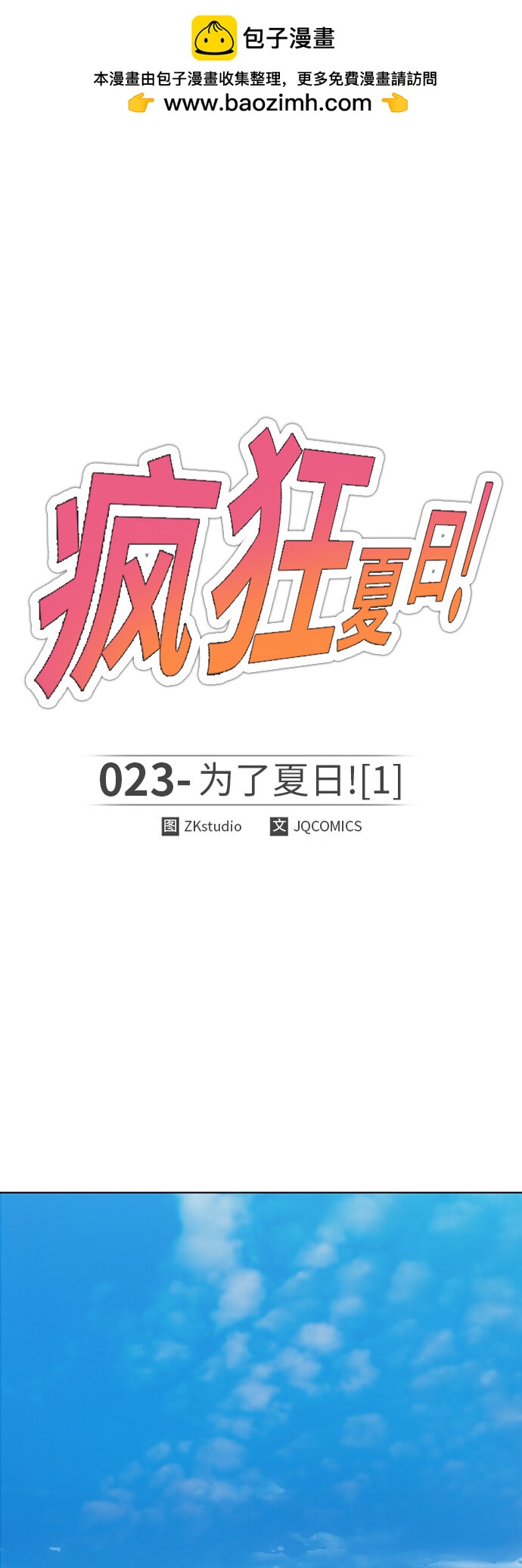 [第23话] 为了夏日（1）(1/2)-第23话