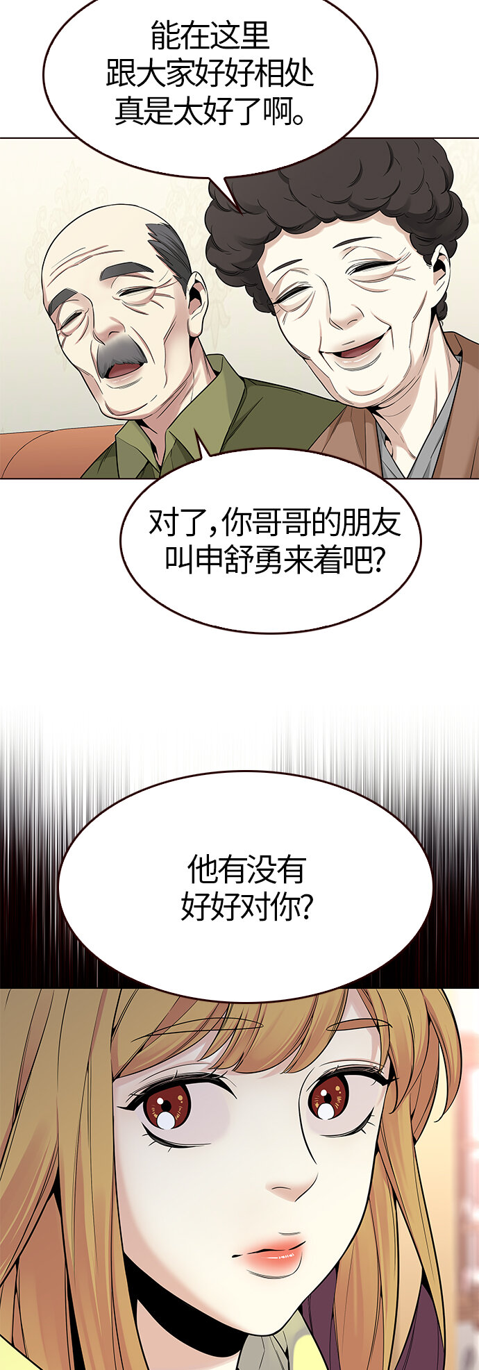 [第27话] 夏日升华（1）(1/2)-第27话