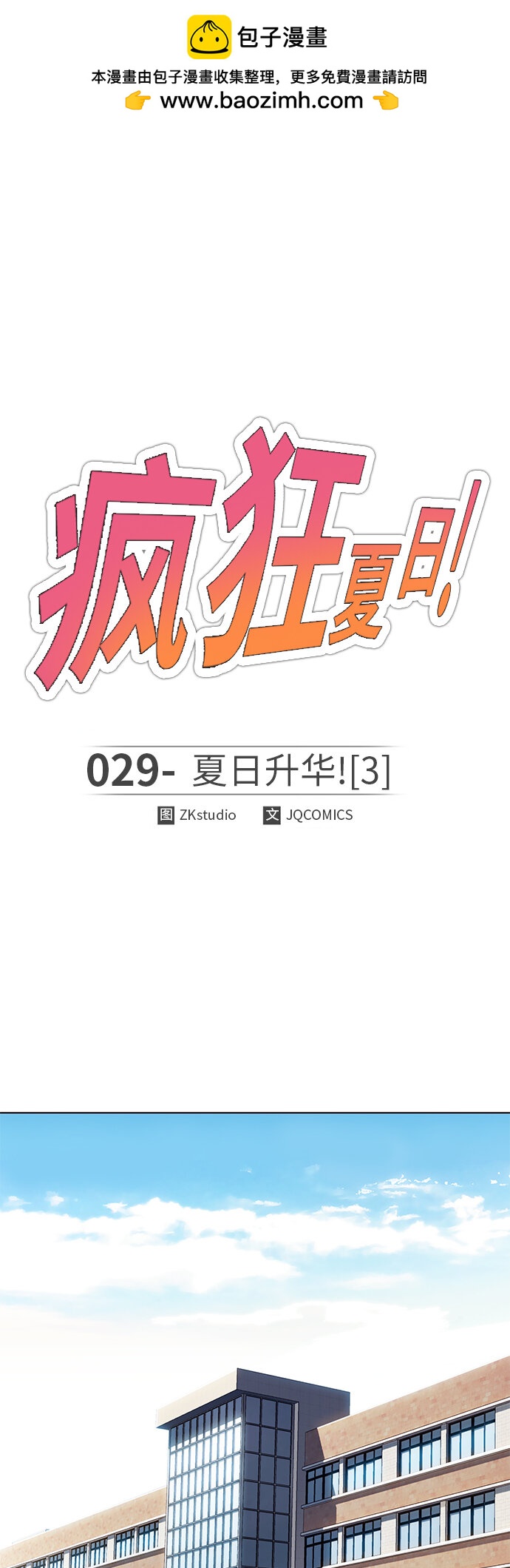 [第29话] 夏日升华（3）(1/2)-第29话