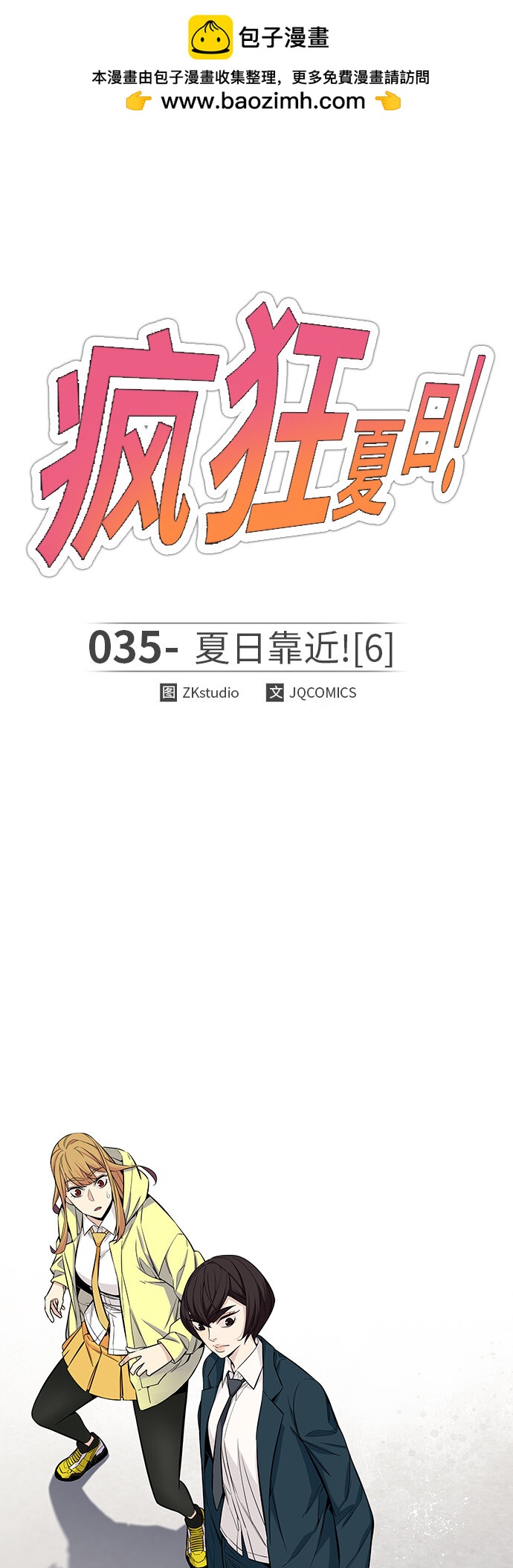 [第35话] 夏日靠近（6）(1/2)-第35话