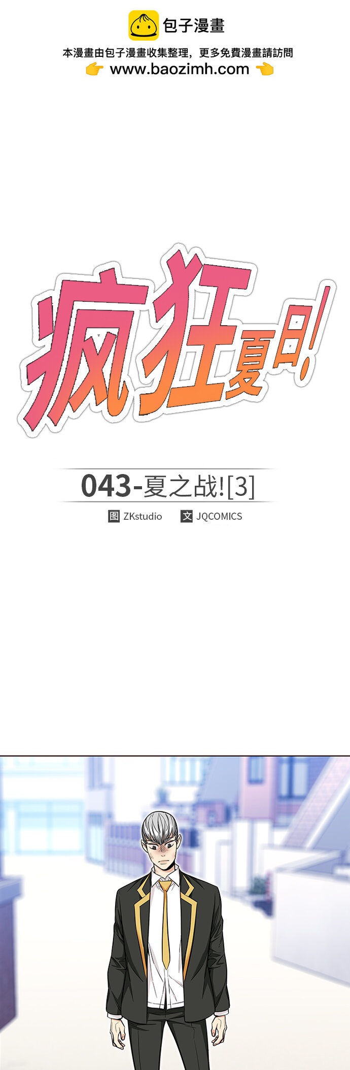 [第43话] 夏之战（3）(1/2)-第43话