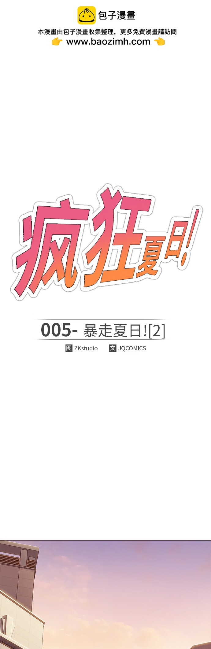 [第5话] 暴走夏日（2）(1/2)-第5话