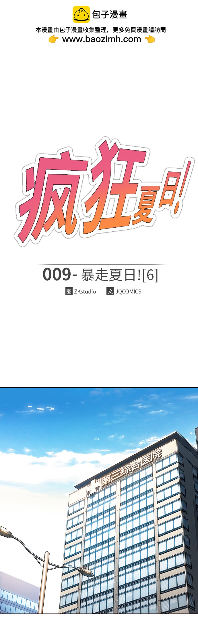 [第9话] 暴走夏日（6）(1/2)-第9话