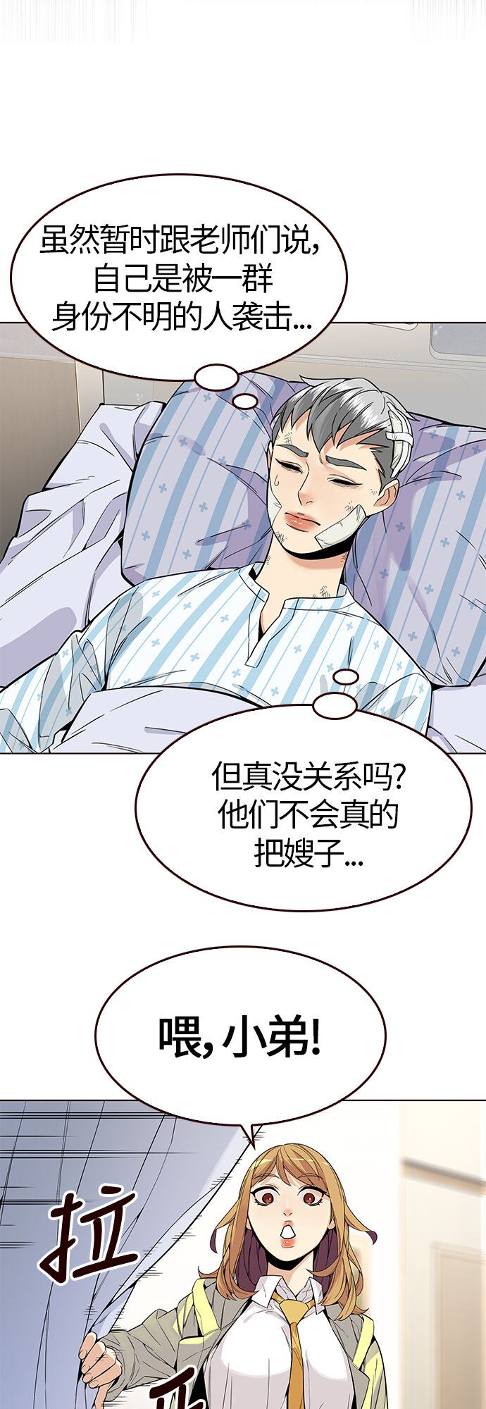 [第9话] 暴走夏日（6）(1/2)-第9话