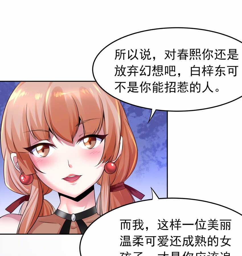 10 让我咬一口好不好？就一口-第11话