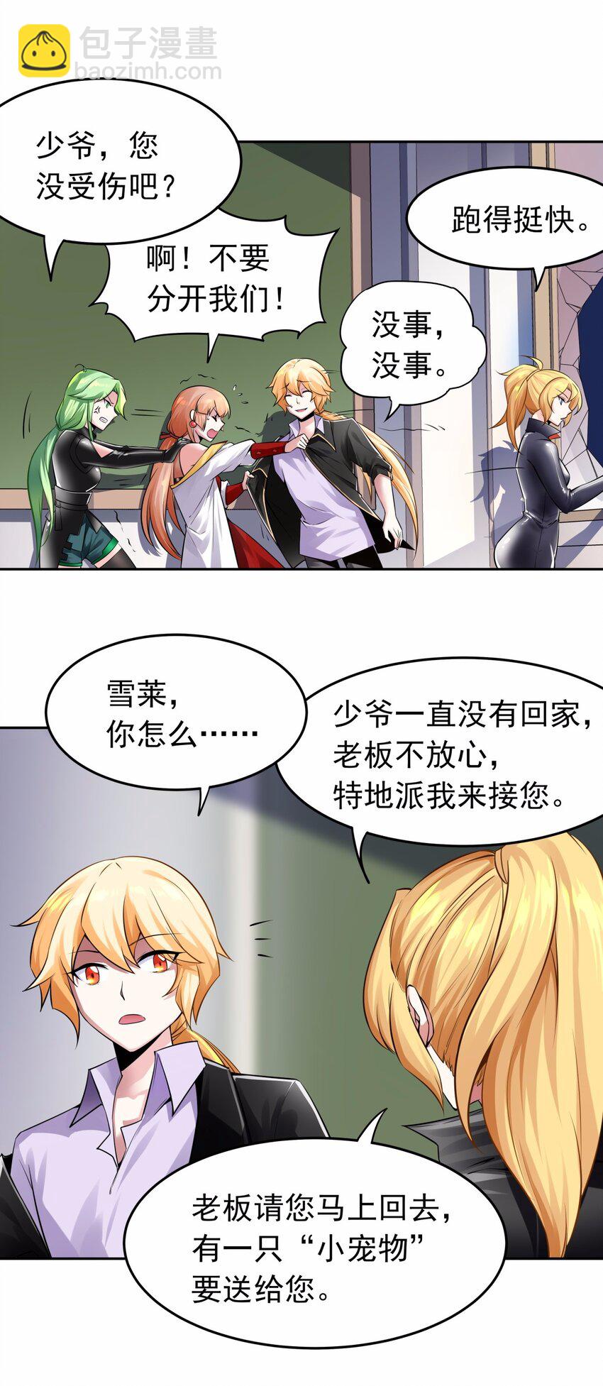 10 让我咬一口好不好？就一口-第11话