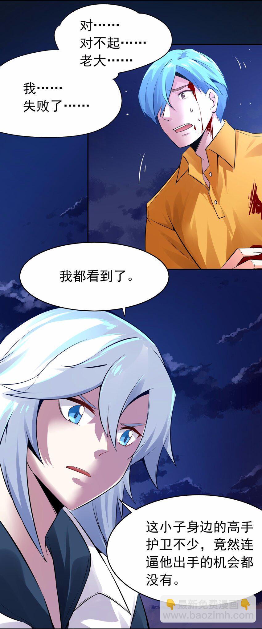 10 让我咬一口好不好？就一口-第11话