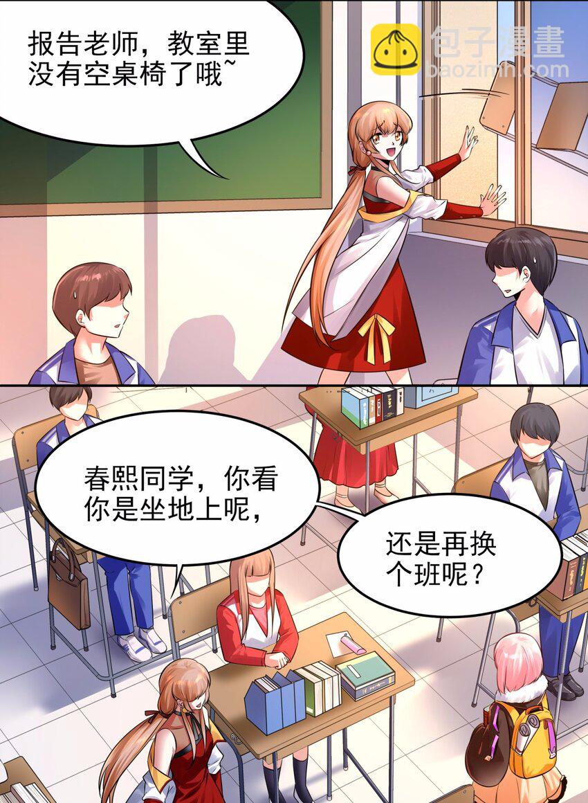 12 雨露均沾？妄想！-第13话