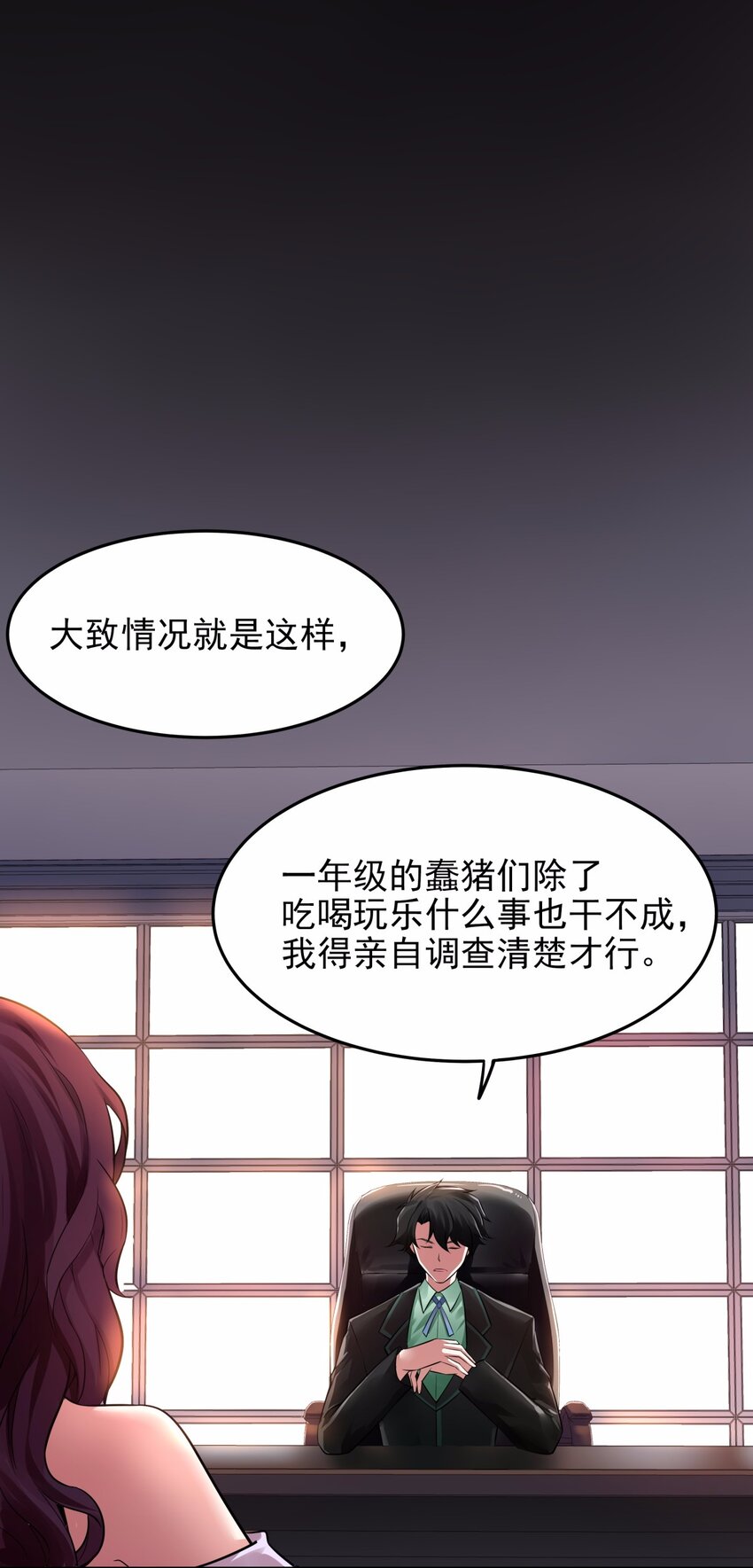 12 雨露均沾？妄想！-第13话