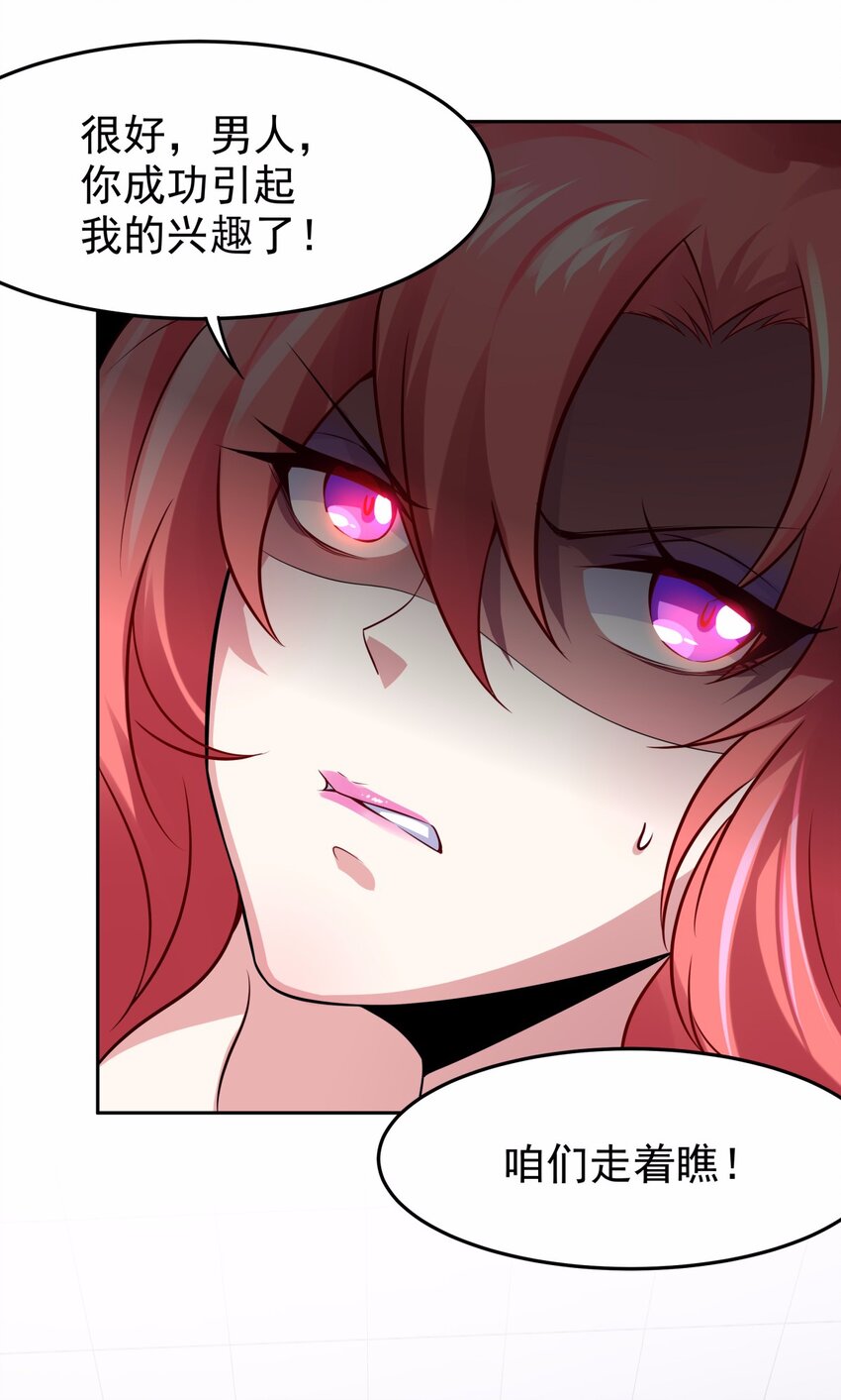 14 冲啊，占有他！-第15话