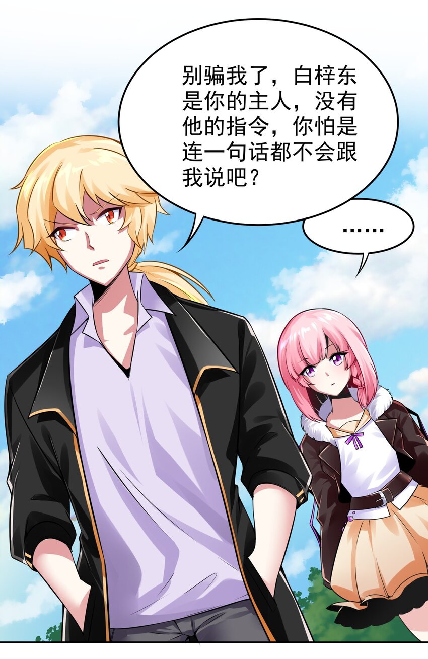 14 冲啊，占有他！-第15话