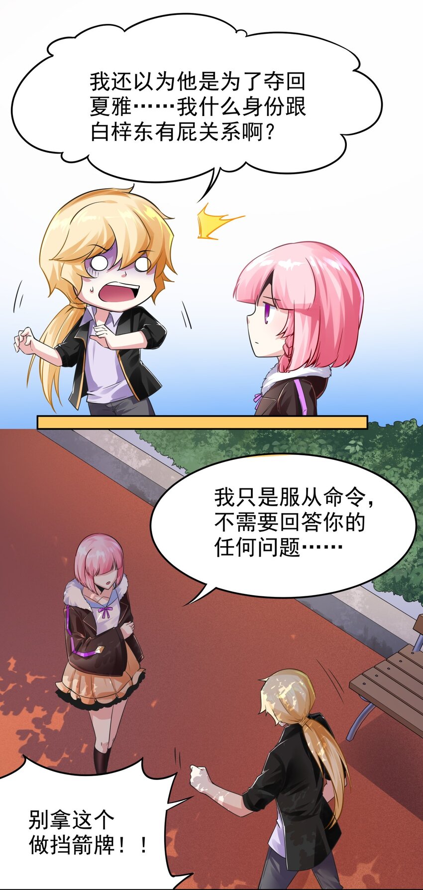 14 冲啊，占有他！-第15话