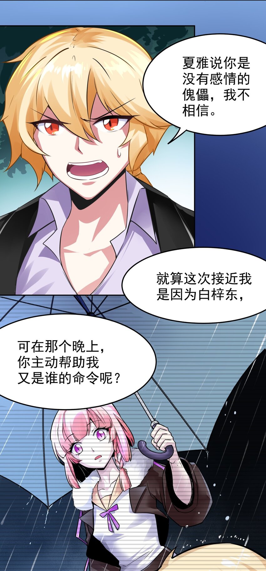 14 冲啊，占有他！-第15话