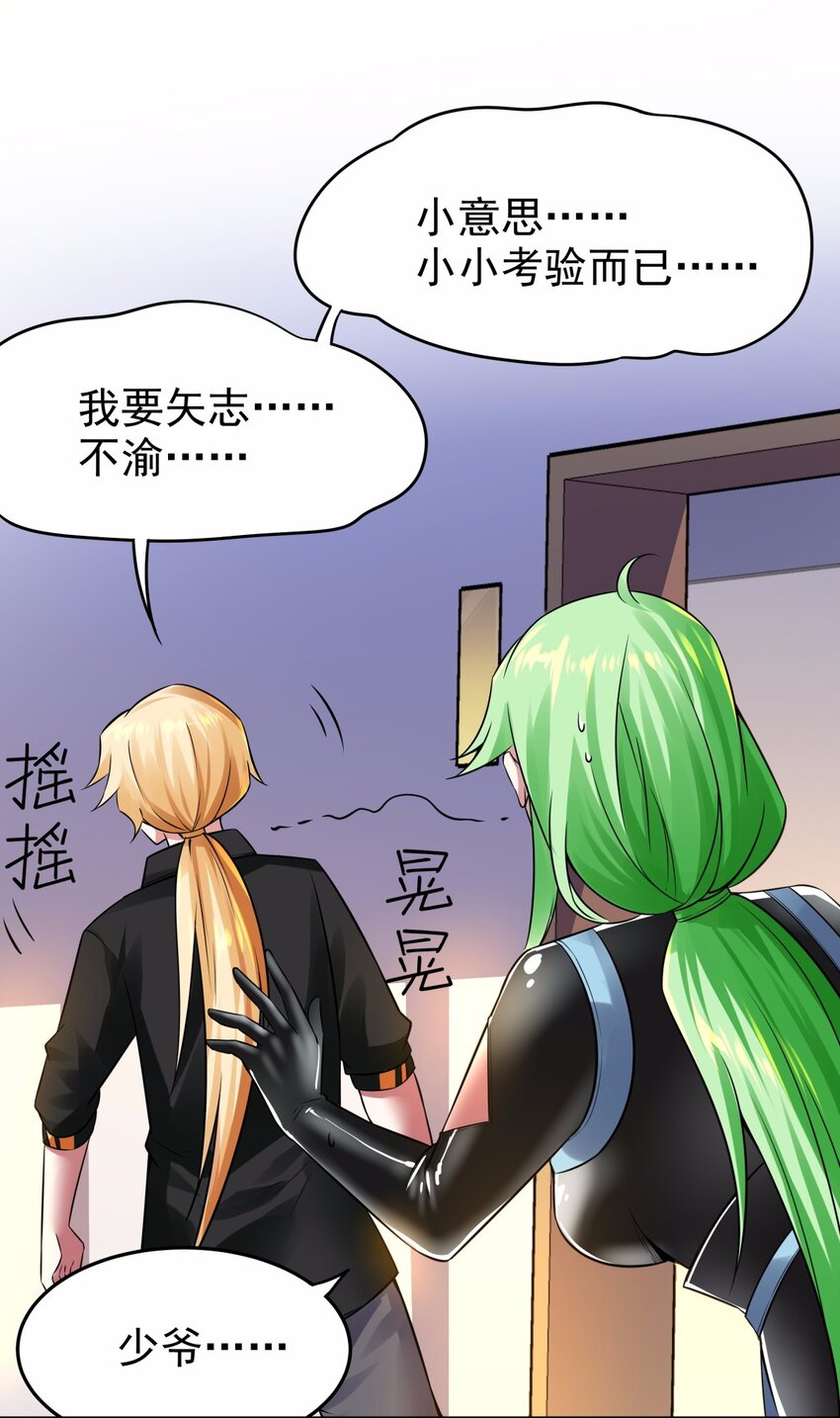 14 冲啊，占有他！-第15话