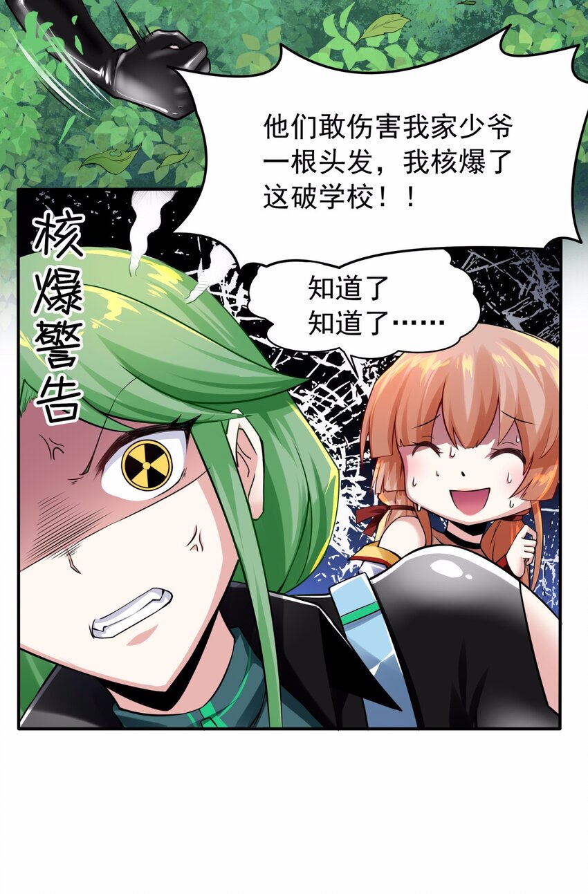 18 这所学校的秘密居然是&hellip;&hellip;-第19话