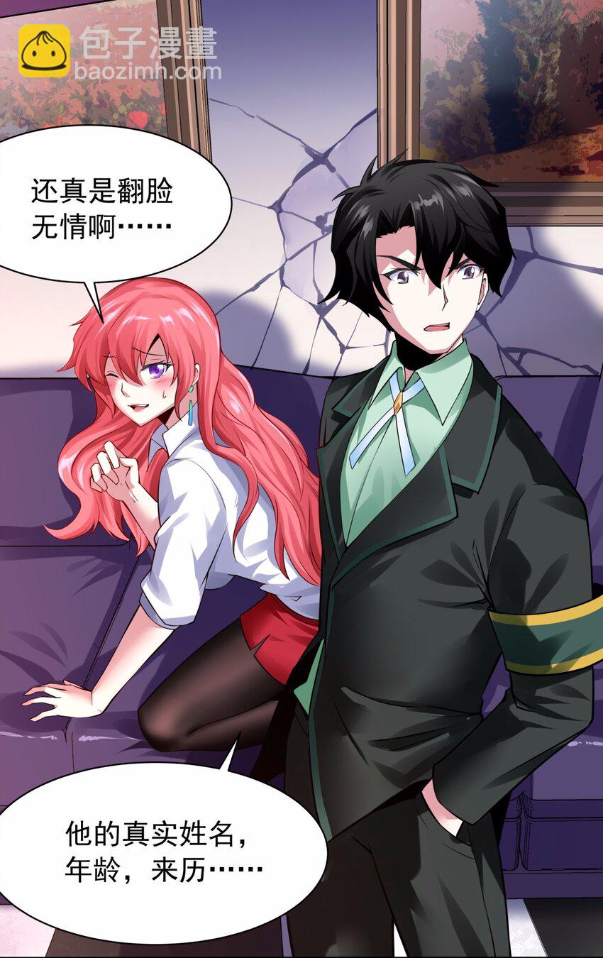 18 这所学校的秘密居然是&hellip;&hellip;-第19话