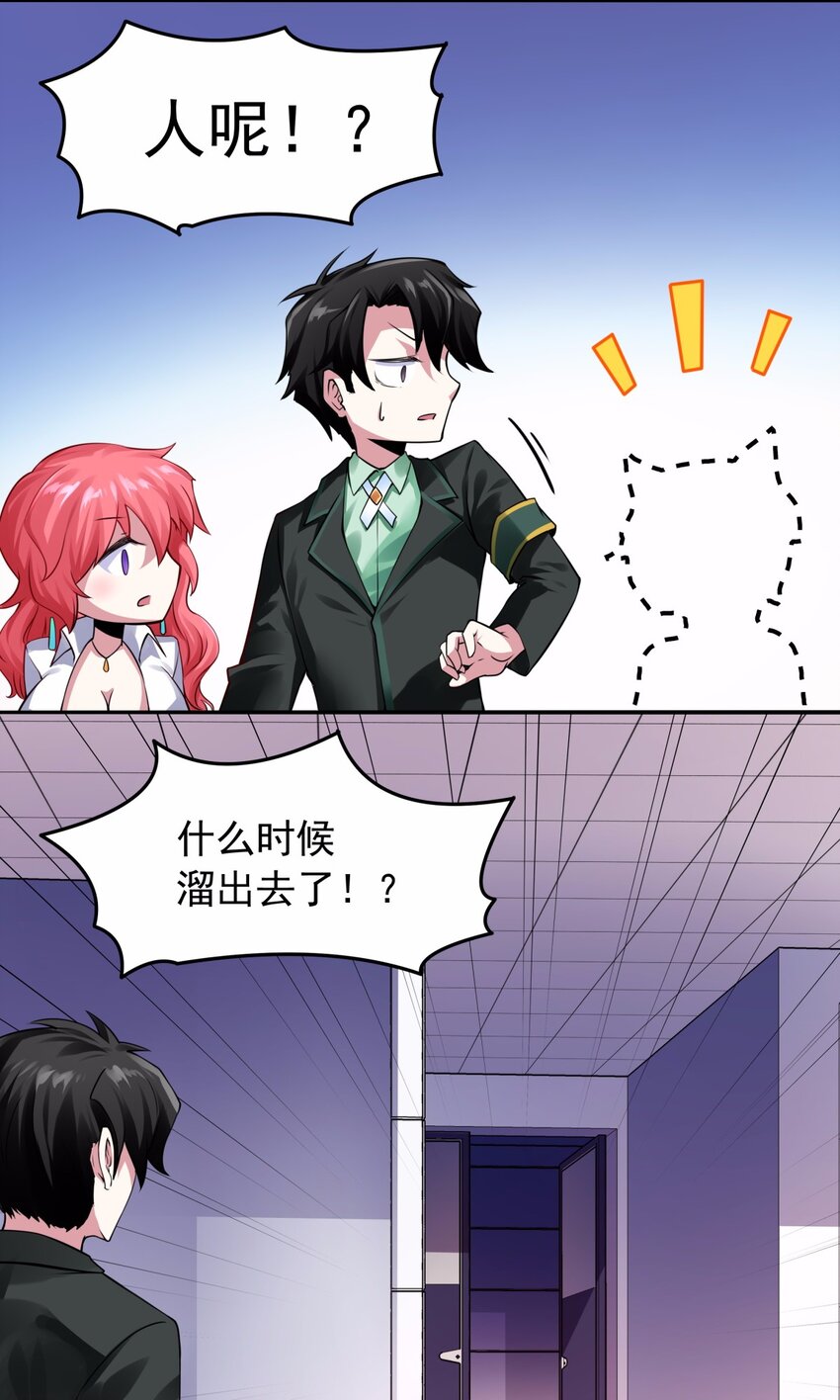 18 这所学校的秘密居然是&hellip;&hellip;-第19话