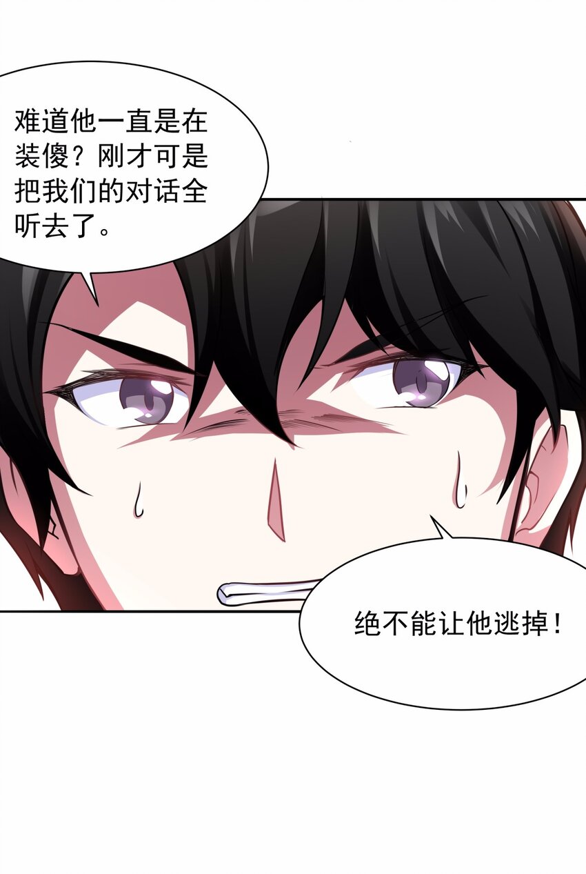 18 这所学校的秘密居然是&hellip;&hellip;-第19话