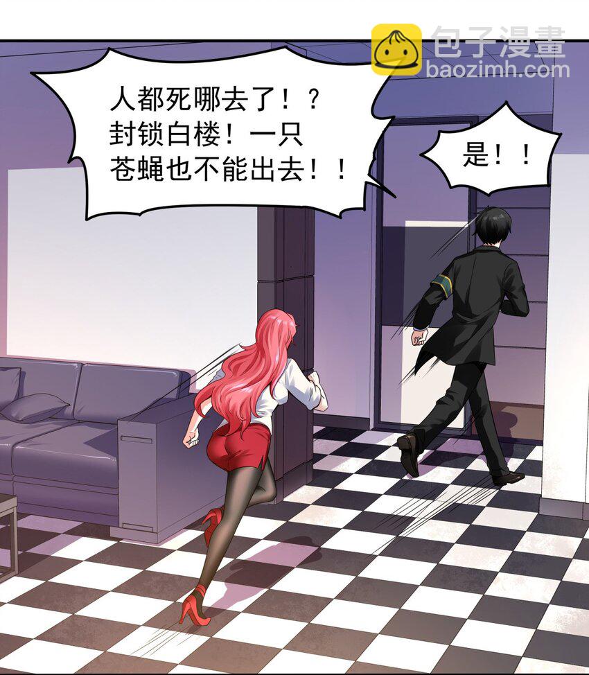 18 这所学校的秘密居然是&hellip;&hellip;-第19话