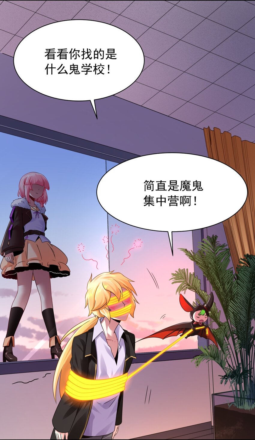 18 这所学校的秘密居然是&hellip;&hellip;-第19话