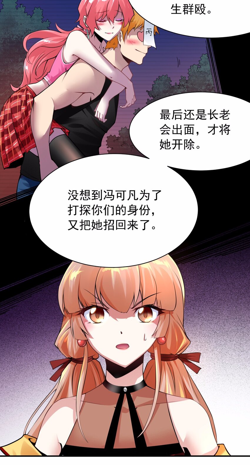 18 这所学校的秘密居然是&hellip;&hellip;-第19话