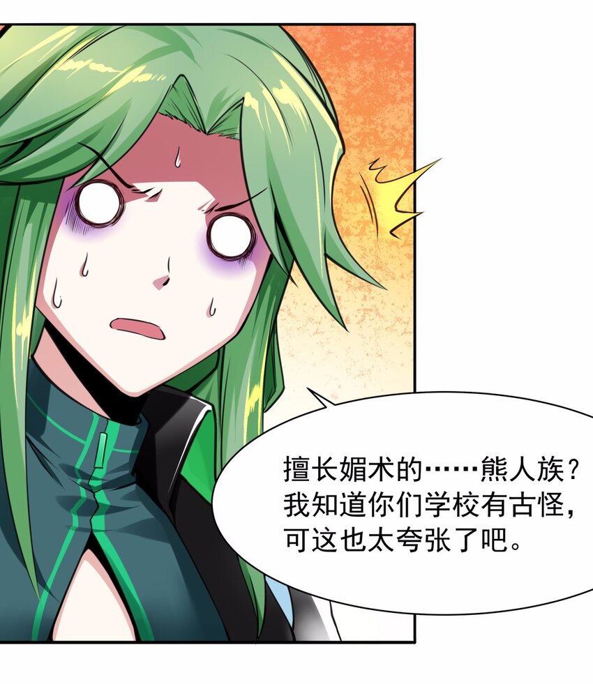 18 这所学校的秘密居然是&hellip;&hellip;-第19话