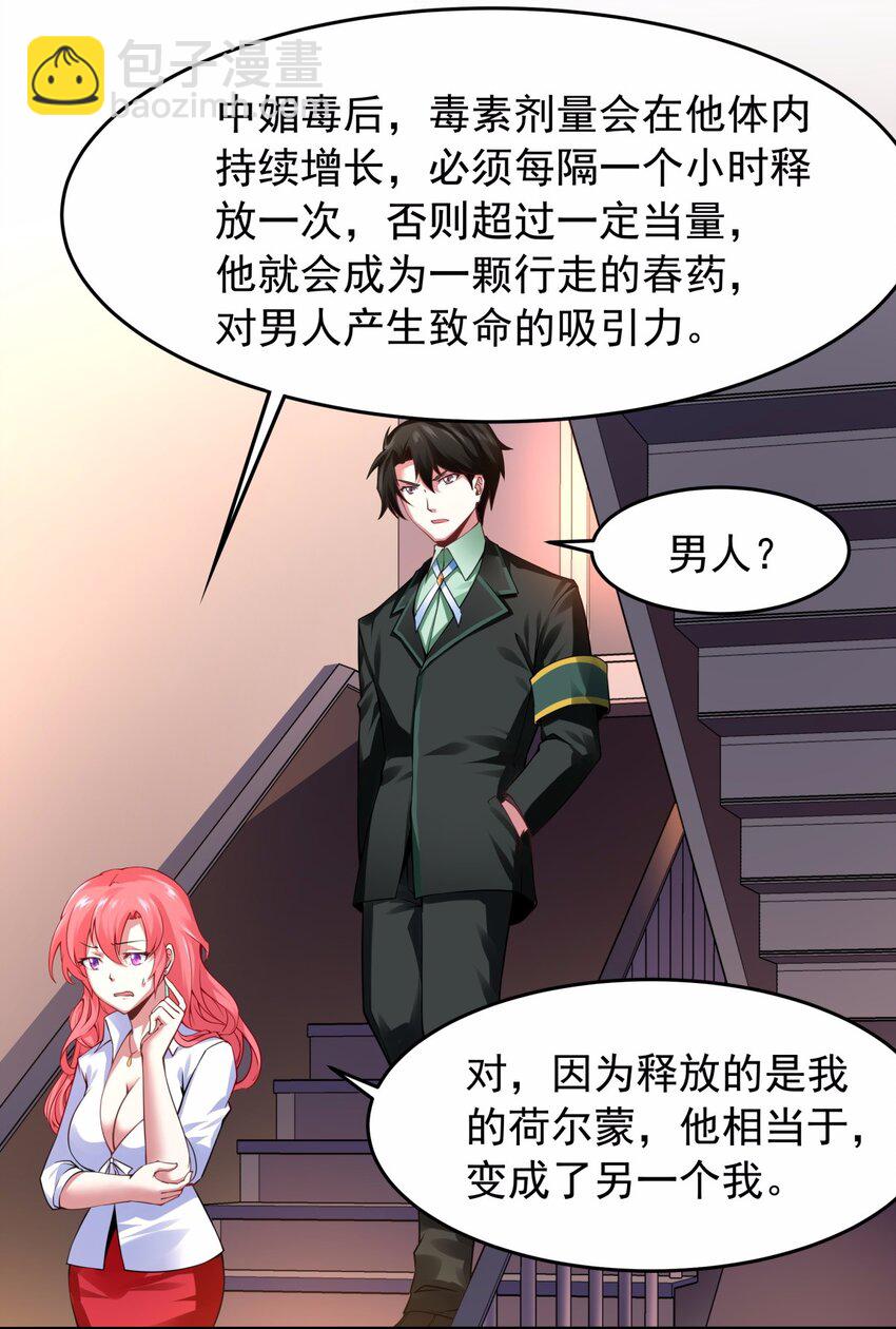 20 终于成为人见人爱的男主了-第21话