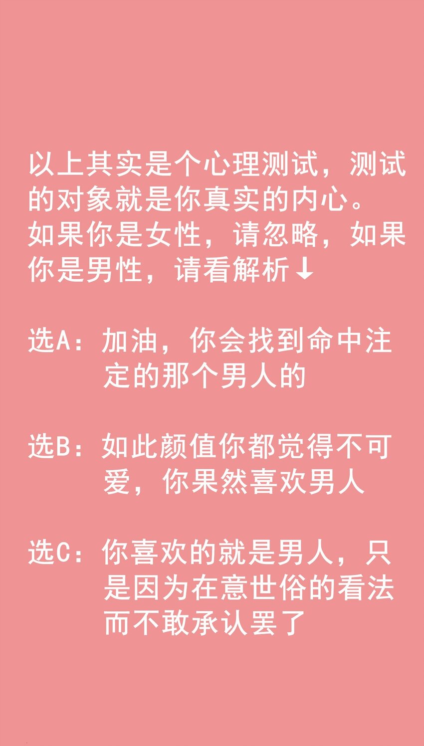 20 终于成为人见人爱的男主了-第21话