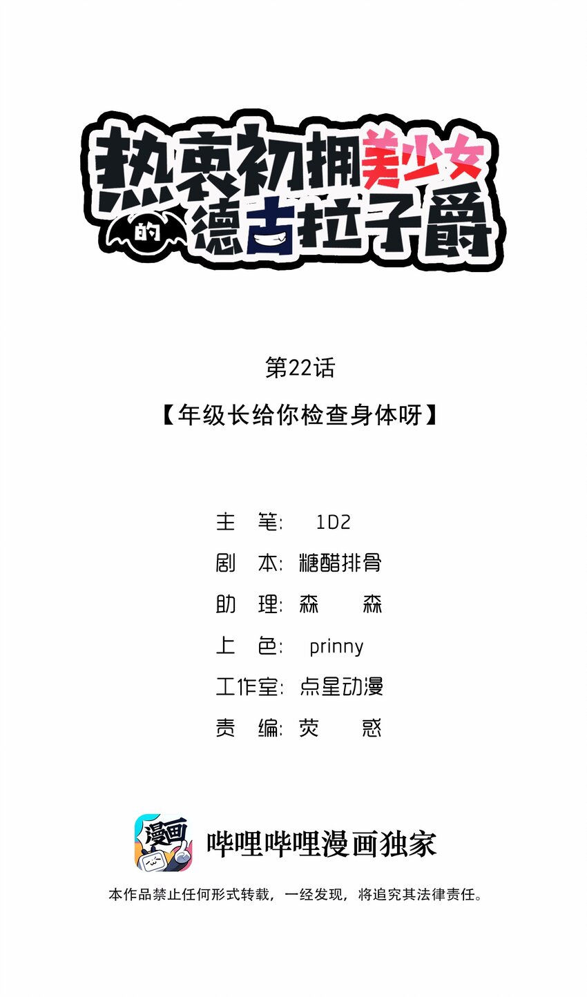 22 年级长给你检查身体呀-第23话