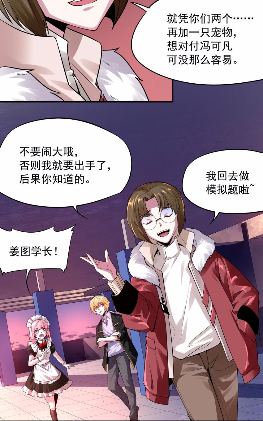 22 年级长给你检查身体呀-第23话