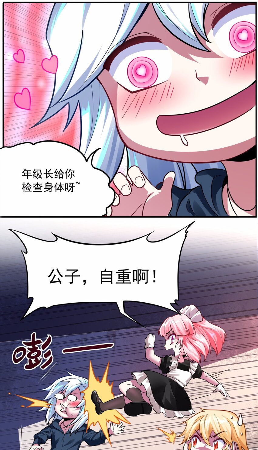 22 年级长给你检查身体呀-第23话