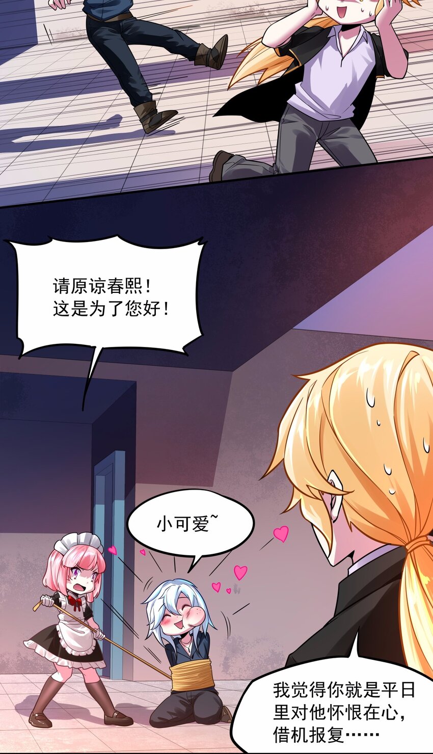 22 年级长给你检查身体呀-第23话