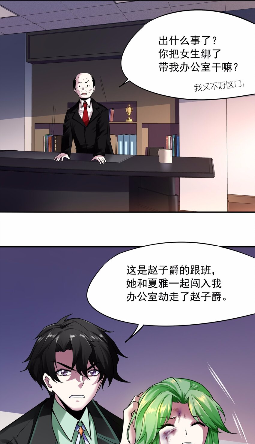 22 年级长给你检查身体呀-第23话