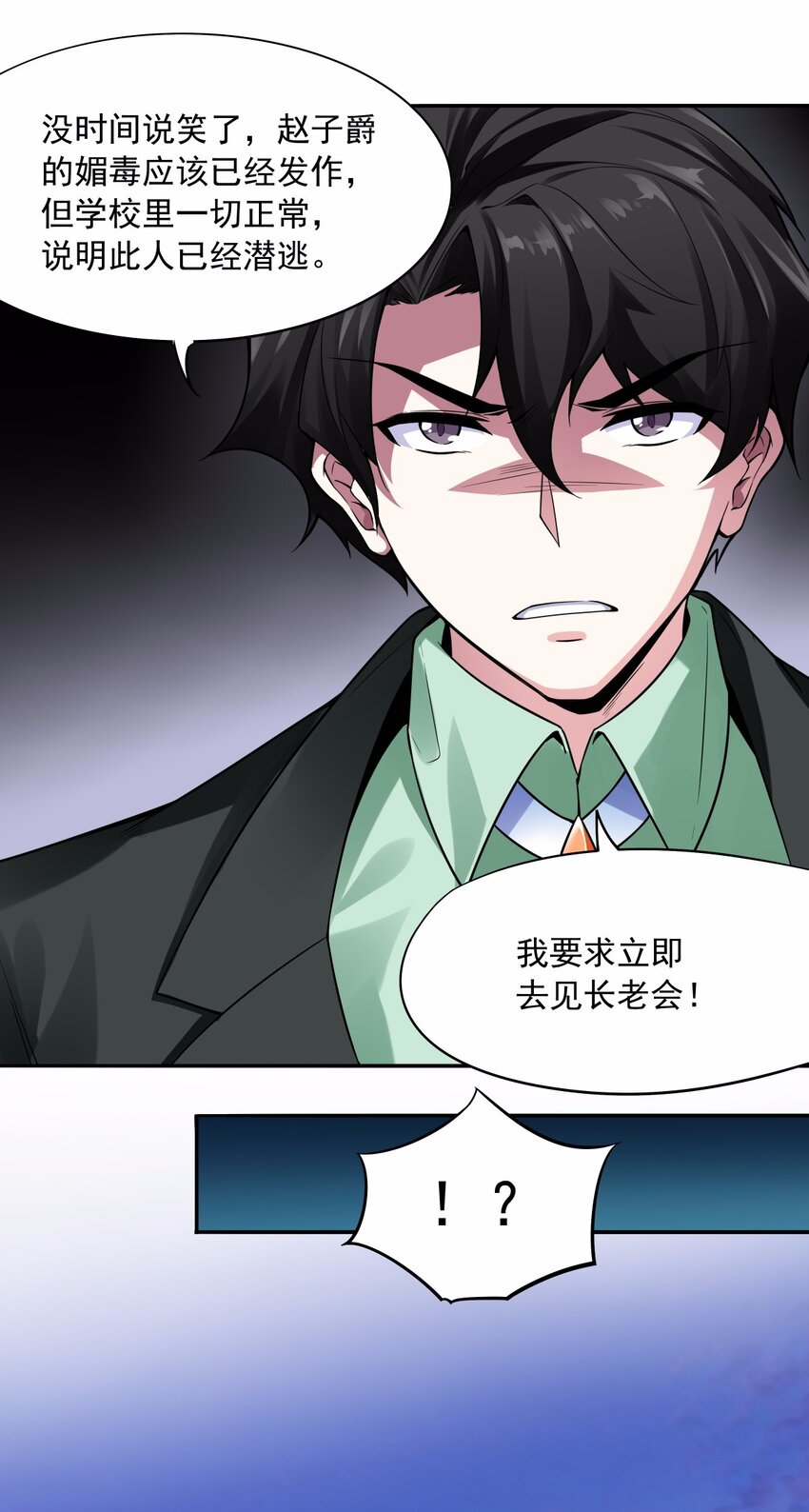 22 年级长给你检查身体呀-第23话